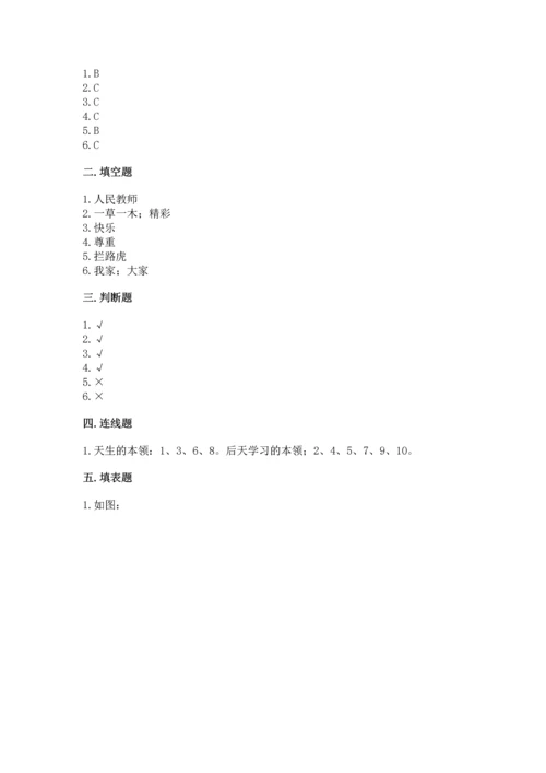 部编版三年级上册道德与法治期中测试卷加答案解析.docx