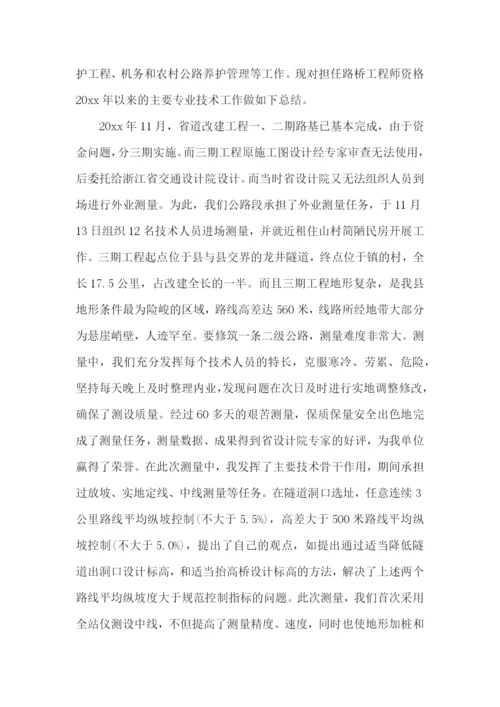 工程师职称个人述职报告(精选8篇).docx