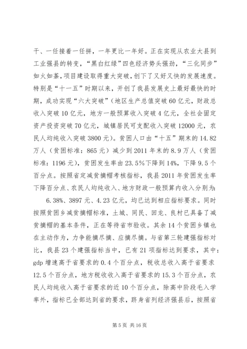 县委书记在县委农业农村工作暨“减贫摘帽强县”动员大会上的讲话.docx