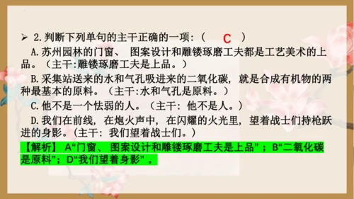 七年级语文下册语法知识——句子成分 同步精品课件(共21张PPT)