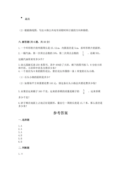 人教版六年级上册数学期末测试卷（典型题）word版.docx