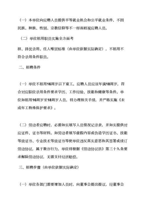 用工管理专项规章新规制度.docx