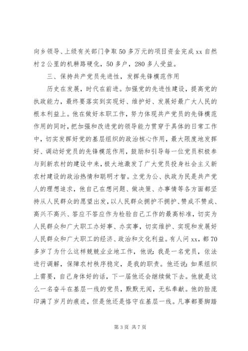 7优秀党员个人先进事迹材料范文两篇.docx