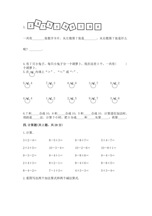 2022小学一年级上册数学期末测试卷含答案【综合卷】.docx