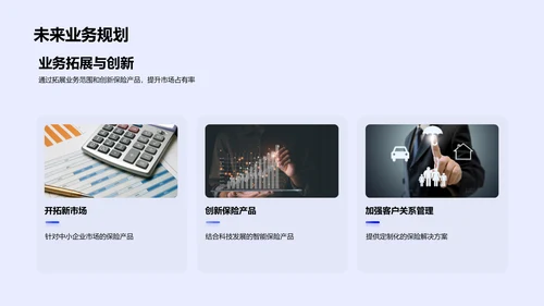 保险部门年度总结PPT模板