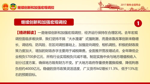 撸起袖子加油干聚焦两会党政大气PPT模板