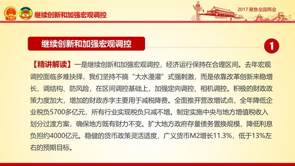 撸起袖子加油干聚焦两会党政大气PPT模板