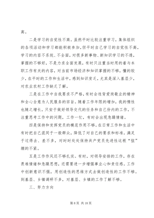 第一篇：20XX年组织生活会提纲.docx