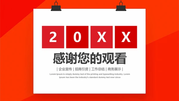 公司年度工作总结汇报通用PPT模板