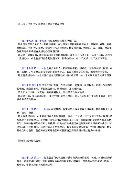 深圳经济特区市容和环境卫生管理条例