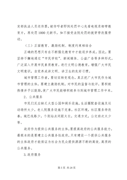 城镇居民满意度容桂调研报告.docx