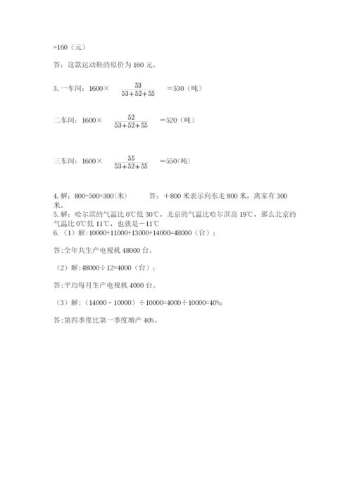人教版六年级数学小升初试卷精品（夺分金卷）.docx