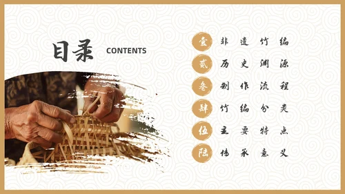 实拍风非遗竹编传承讲座PPT非遗非遗文化非物质文化遗产