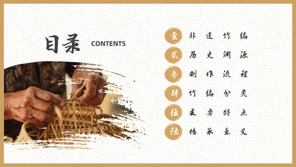 实拍风非遗竹编传承讲座PPT非遗非遗文化非物质文化遗产