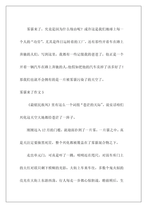 雾霾来了作文2