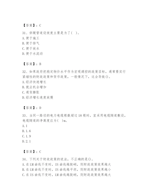 2024年国家电网招聘之金融类题库【考点提分】.docx