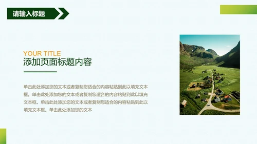 我的家乡介绍PPT模板