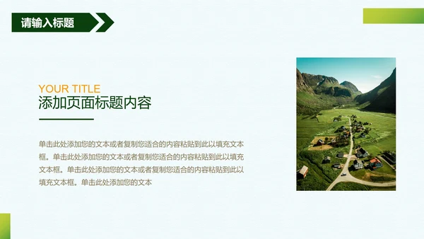 我的家乡介绍PPT模板
