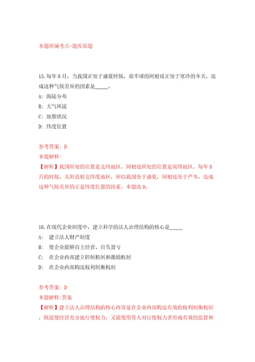 浙江温州乐清市城东街道招考聘用数据核查工作人员10人模拟试卷附答案解析第1期