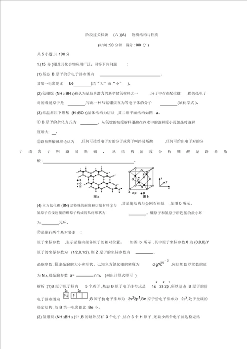 高考化学一轮复习课时集训：阶段过关检测六A物质结构与性质含解析