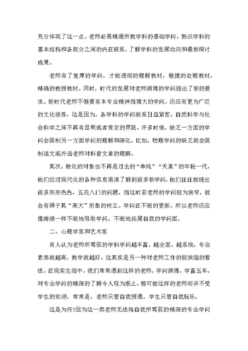 高校教师师德师风心得五篇