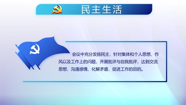 开展蓝色党支部学习教育活动动态PPT模板