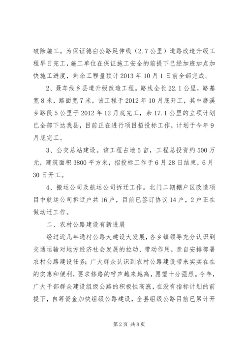 交通设施建设半年总结.docx