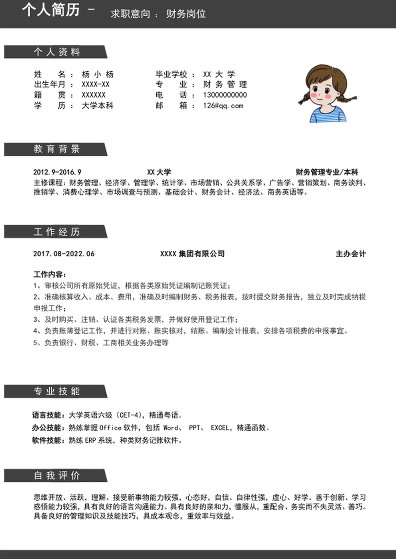 个人工作求职简历