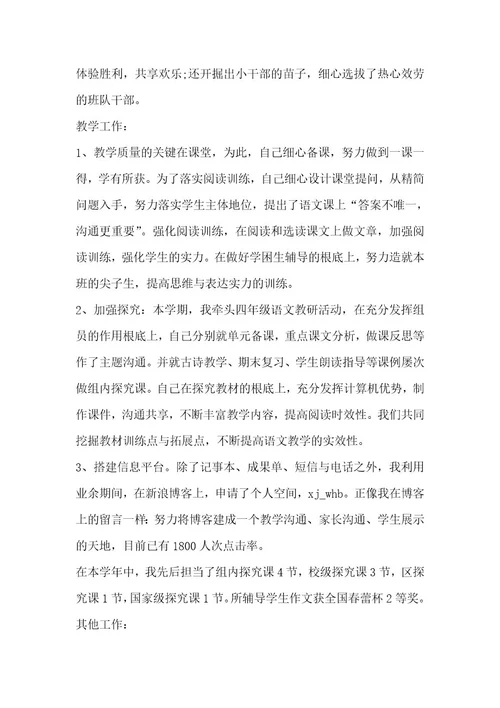 20xx四年级语文教师工作总结