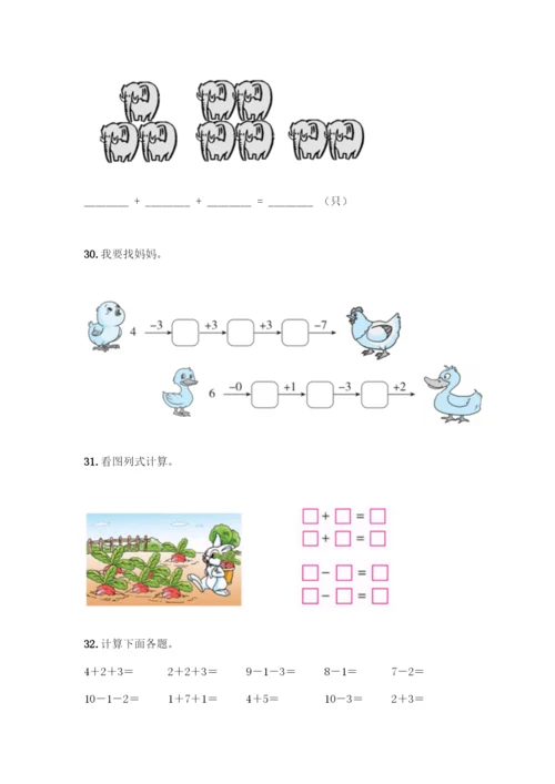 人教版一年级上册数学专项练习-计算题50道含答案(突破训练)-(2).docx
