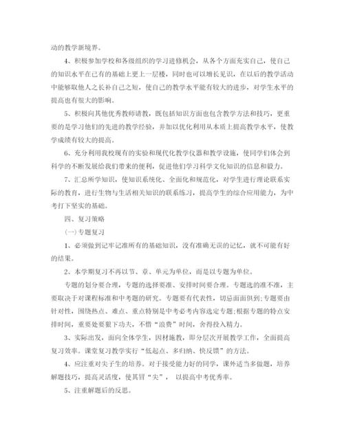 精编之初中生物教师新学期工作计划书.docx