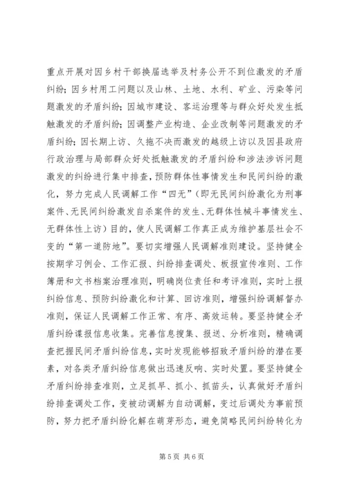 人民调解工作革新交流材料.docx