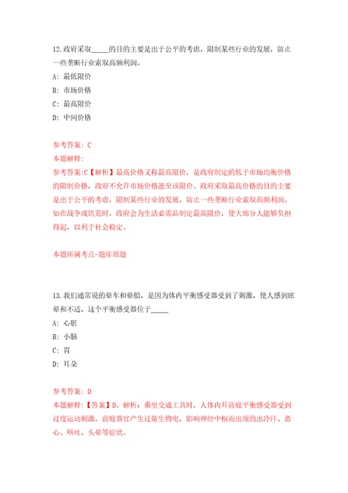 江苏淮安市中医院医院招考聘用工作人员7人强化训练卷（第7版）