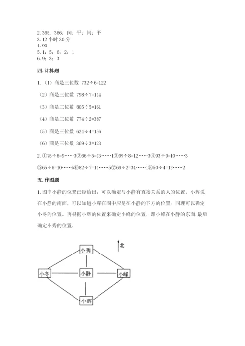 小学数学三年级下册期末测试卷附参考答案【模拟题】.docx