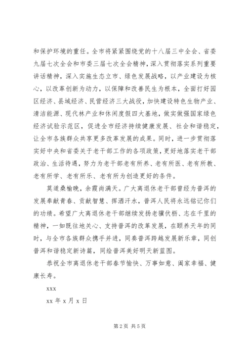 公安老干部慰问信.docx
