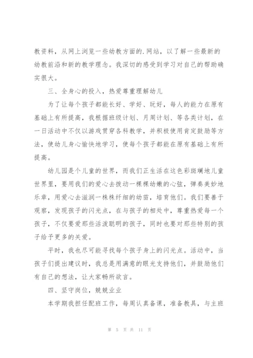 幼师半年总结500字怎么写.docx