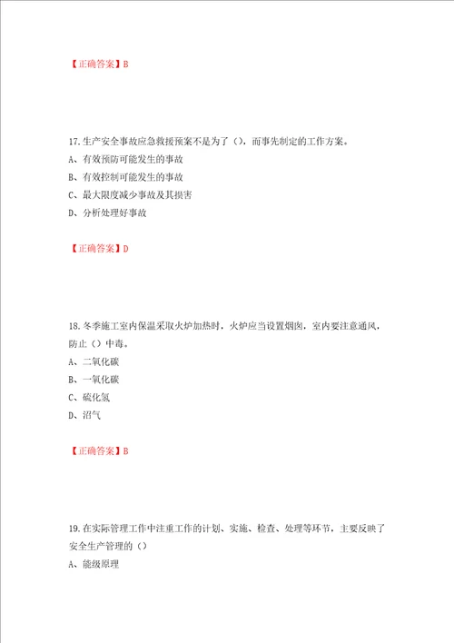 2022江苏省建筑施工企业安全员C2土建类考试题库押题卷及答案48