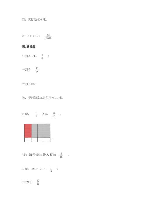冀教版五年级下册数学第六单元 分数除法 测试卷（巩固）.docx