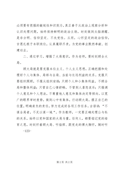 讲政治讲规矩心得体会 (2).docx