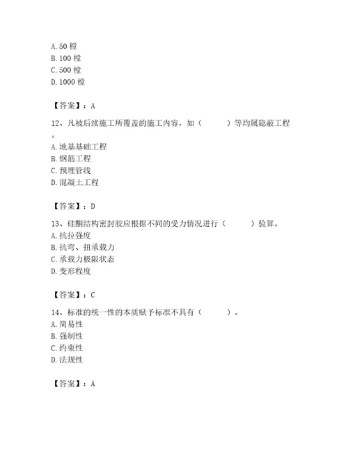 质量员之装饰质量专业管理实务测试题实用