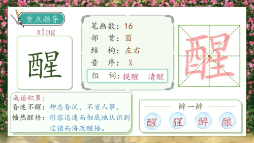 【核心素养】部编版语文三年级下册-13. 花钟 第1课时（课件）