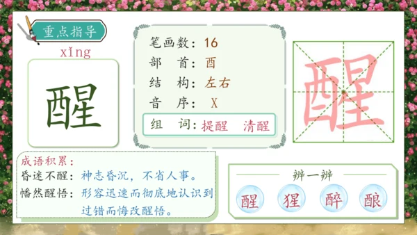 【核心素养】部编版语文三年级下册-13. 花钟 第1课时（课件）