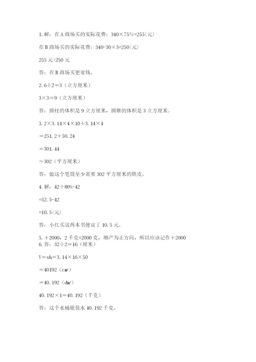 遂川县六年级下册数学期末测试卷及答案一套.docx