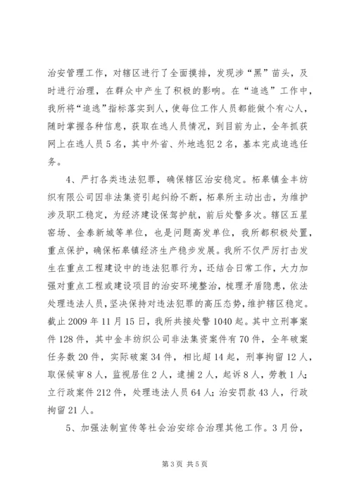 柘皋派出所工作计划 (3).docx