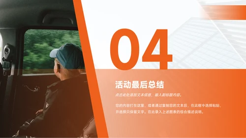 橙色实用图文音乐活动策划PPT模板