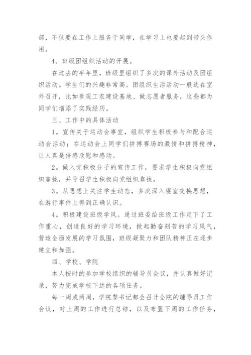 高校辅导员工作总结.docx