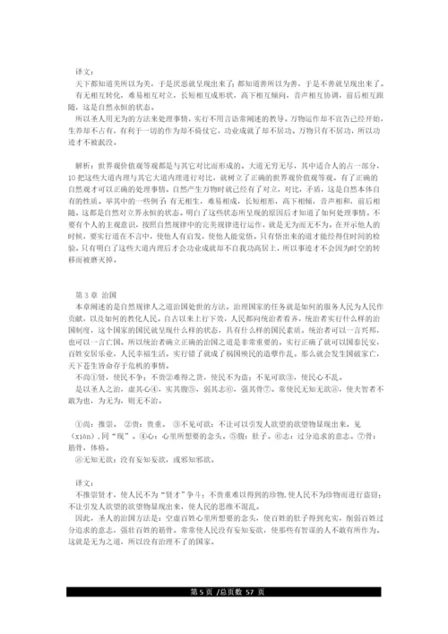 老子道德经全文及译文.docx