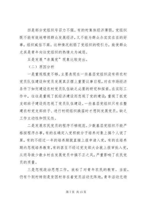 探析农村党员发展工作.docx