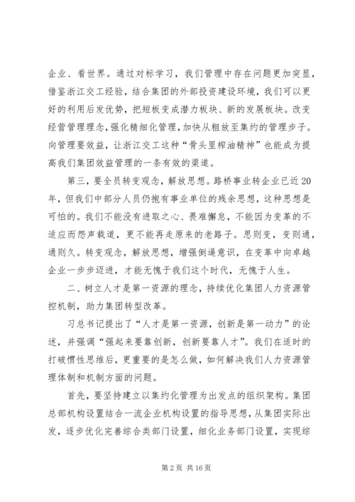 学习对标心得体会汇编.docx