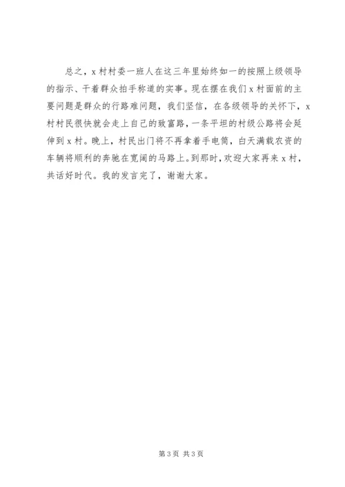 关于迎接领导检查发言稿.docx